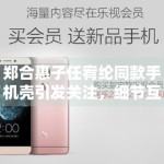 郑合惠子任宥纶同款手机壳引发关注，细节互动为何更容易出圈